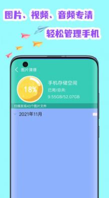 全能清理空间app官方下载图片1