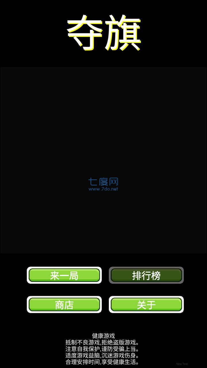 夺旗游戏截图2