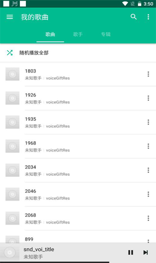 轻听音乐播放器安卓纯净版