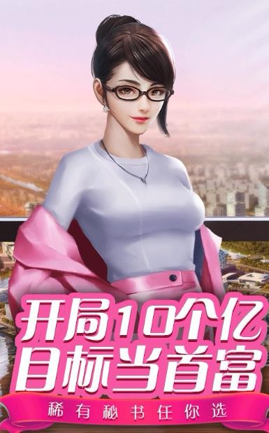 贴身秘书截图3