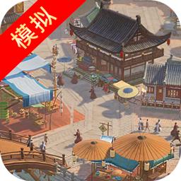 江南市井图最新版