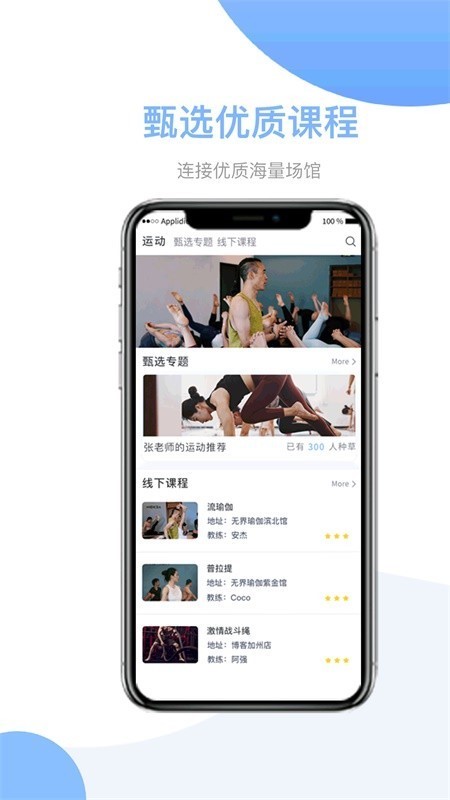 我可运动截图0