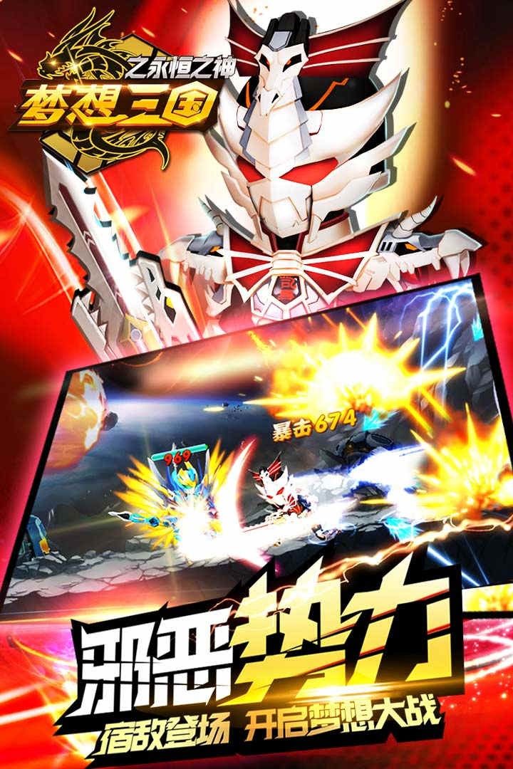 梦想三国之永恒之神截图3