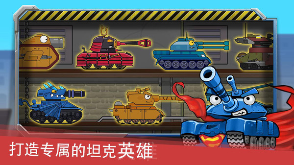 迷你坦克英雄争霸截图2