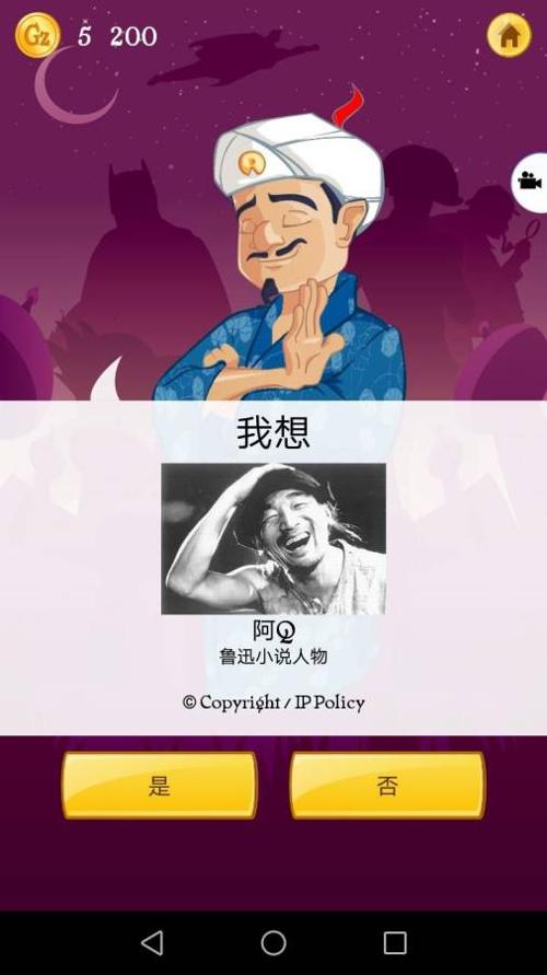 阿拉丁猜人名截图0