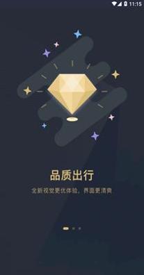 赶点出行截图1