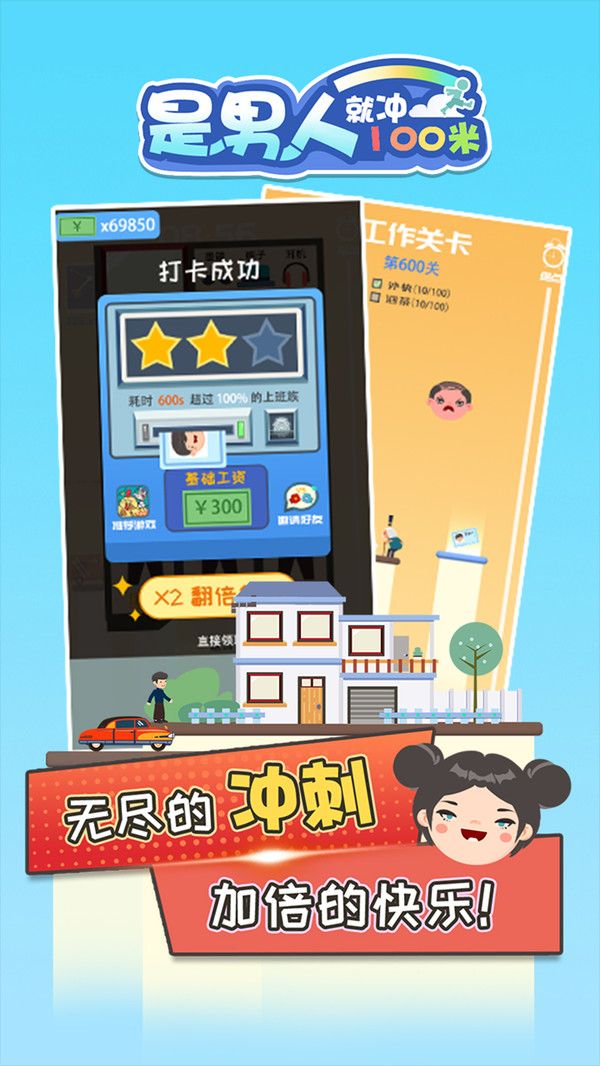 是男人就冲100米游戏官方版图片2