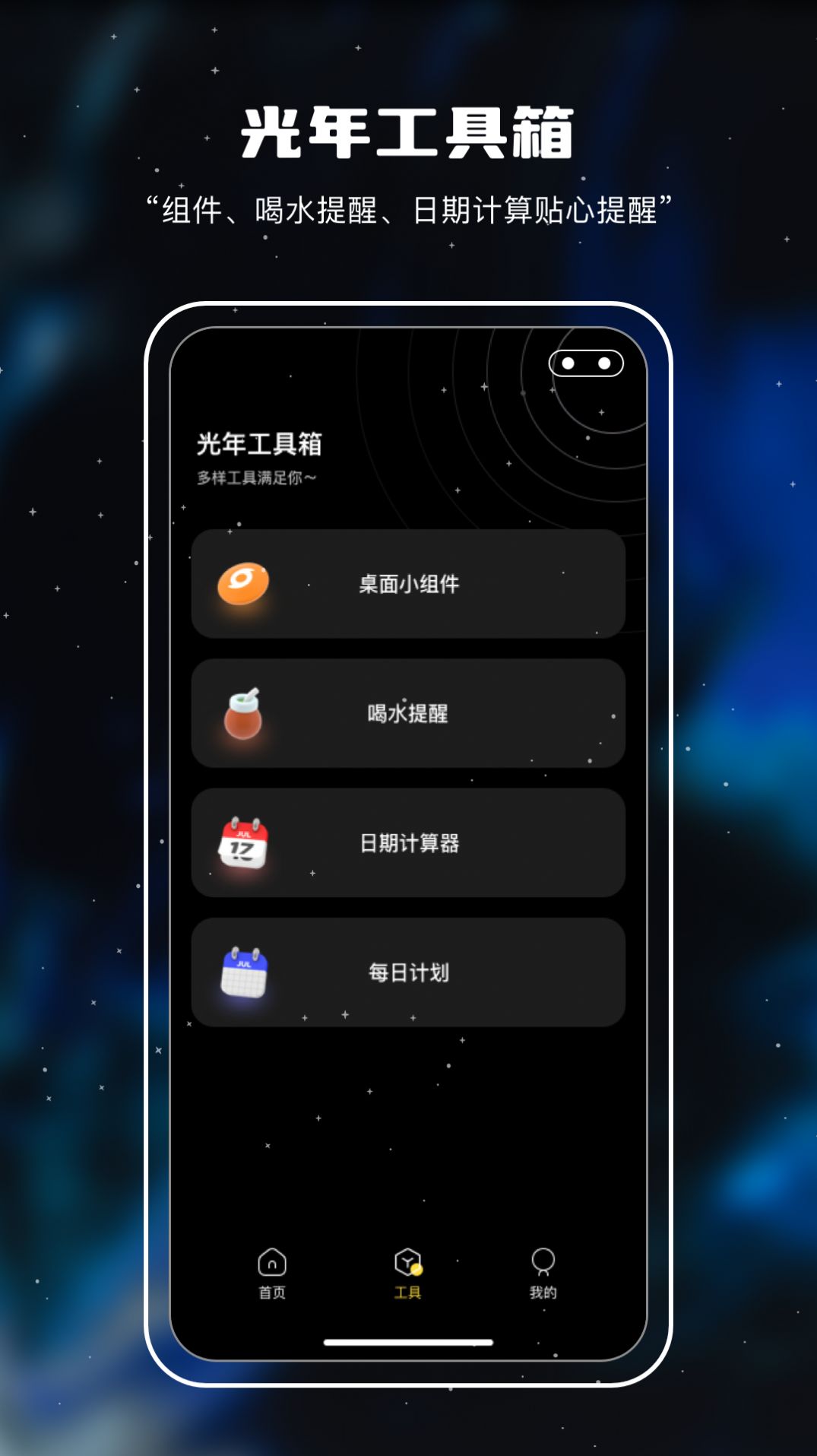 十万光年记录app下载官方版 截图0