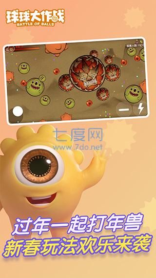 球球大作战测试服截图2