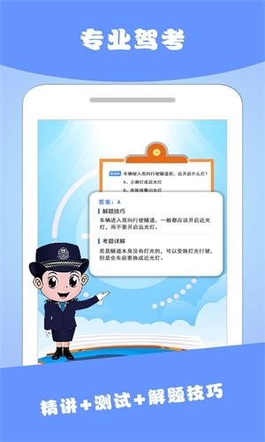 驾考一宝  v3.1.3