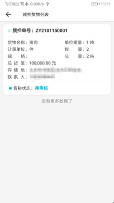 鲸顺通app官方版 截图2