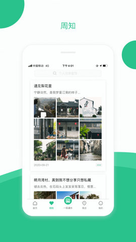苏州到app截图0