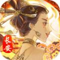 长安之兰陵王妃手游官方安卓版 