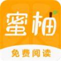蜜柚小说