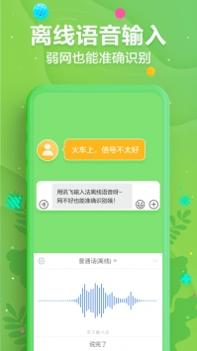讯飞输入法2020最新版截图3