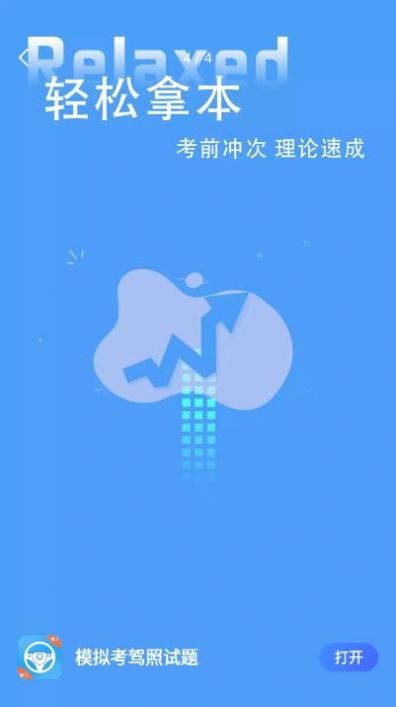 模拟考驾照试题截图2