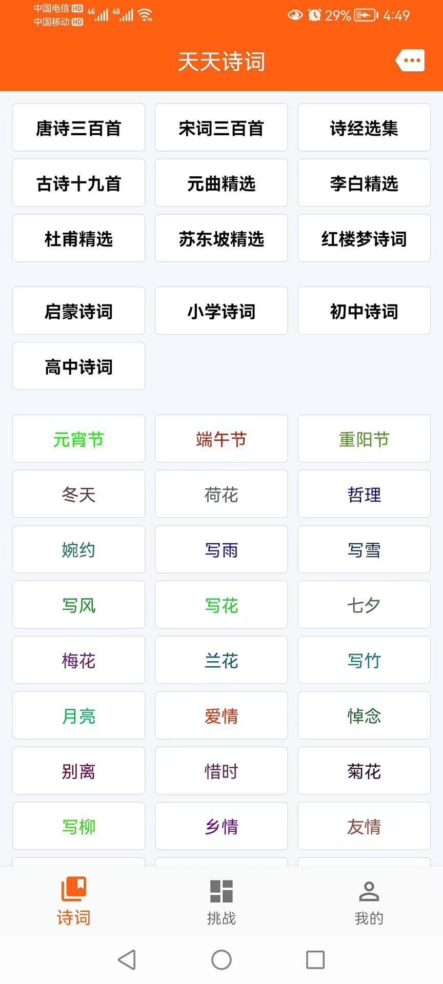 天天古诗词