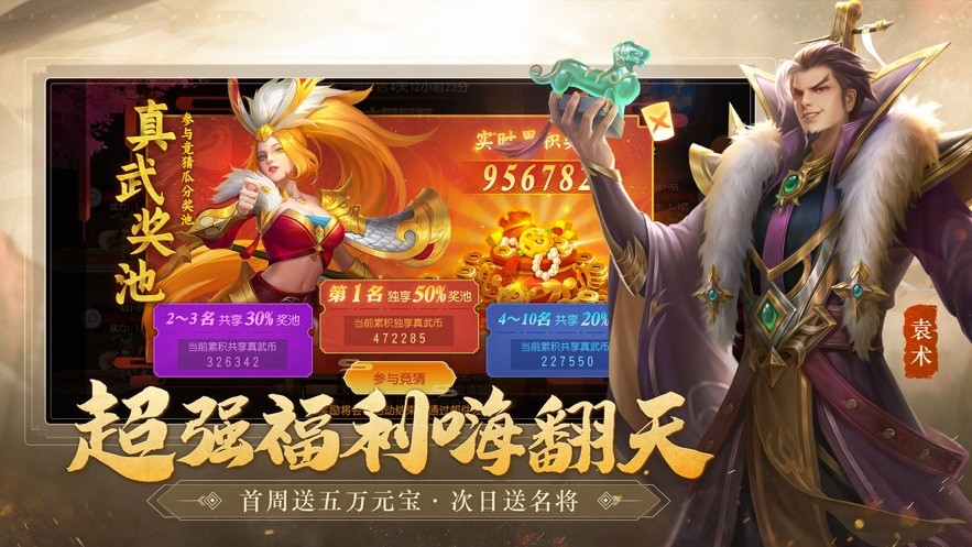 三国杀名将传最新版截图1