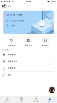 华为ai音箱app截图2
