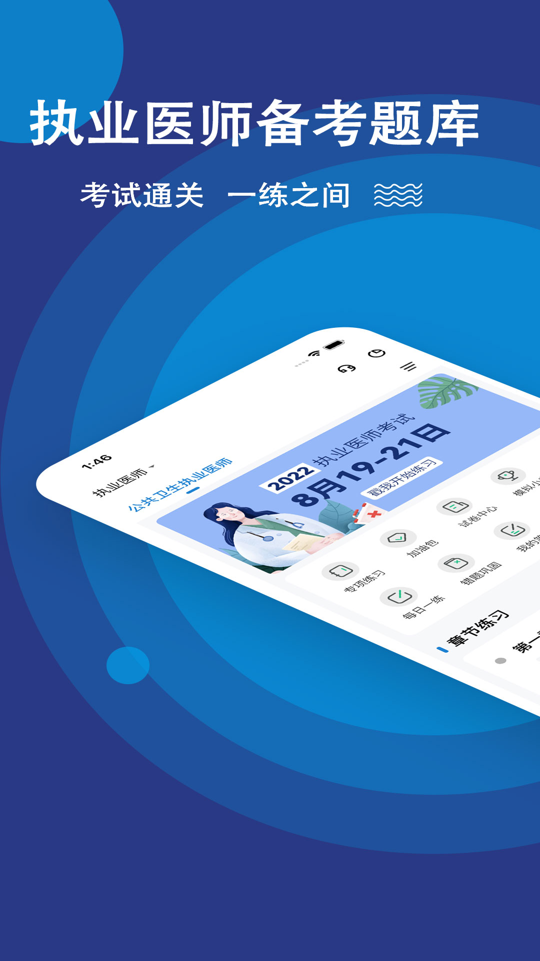 执业医师练题狗截图0