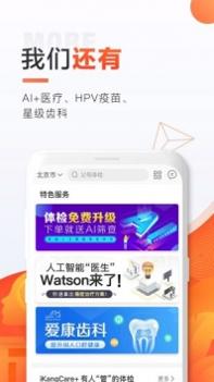 爱康截图3