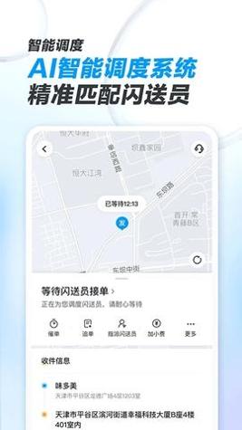 闪送商家版截图2