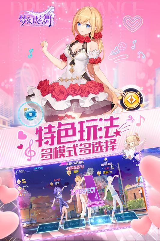 梦幻炫舞无限金币版截图3