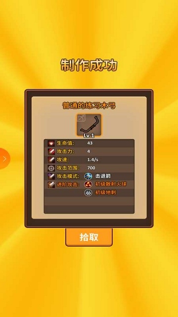 喵之炼金术师截图1