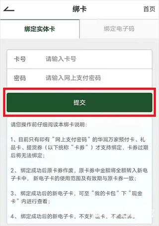 华润万家