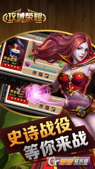 攻城荣耀手游截图3