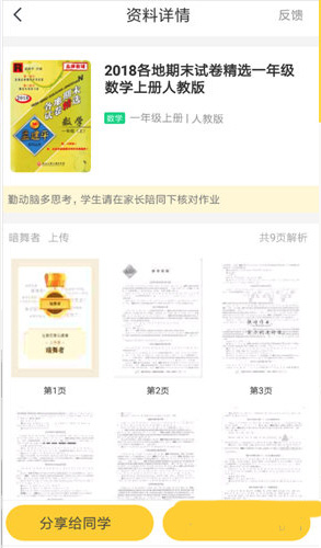 快对作业