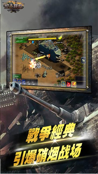 坦克联盟手游