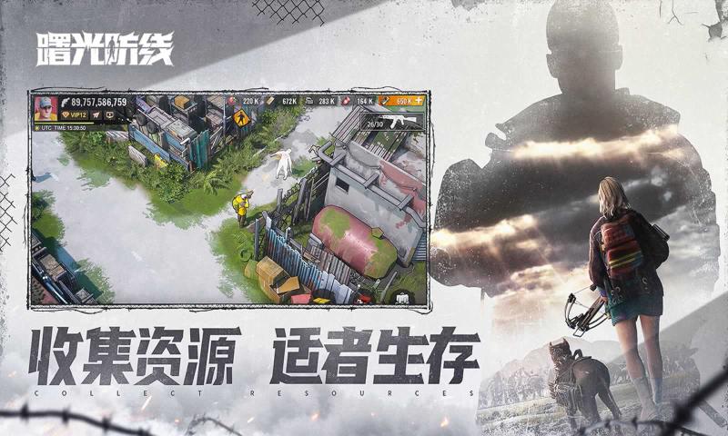 曙光防线手游官方最新版  v3.4.2