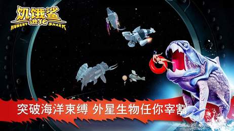 饥饿鲨进化破解版2022截图0