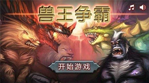 兽王争霸无限钻石999999