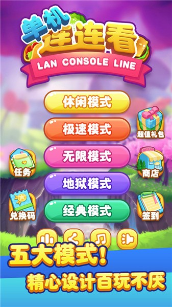 单机连连看经典版截图0