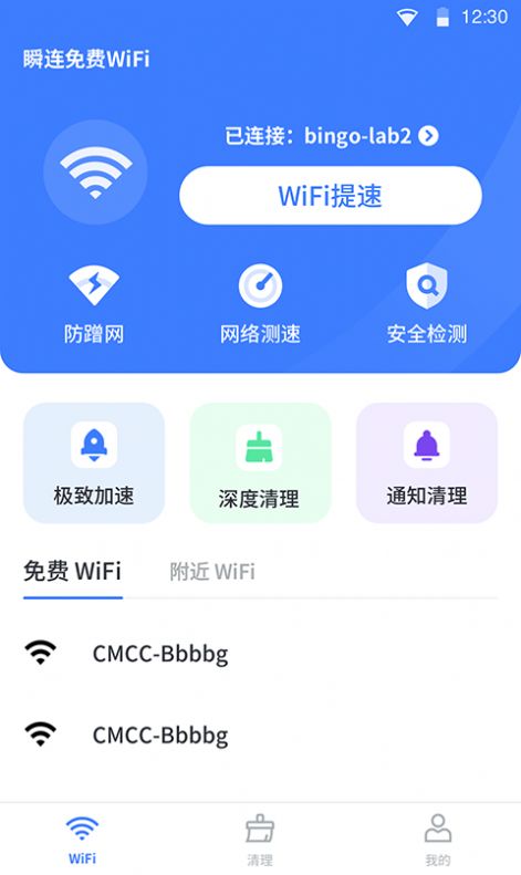瞬连免费WiFi.jpg