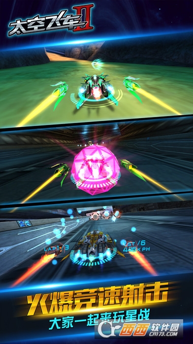 太空飞车2 v1.01安卓版