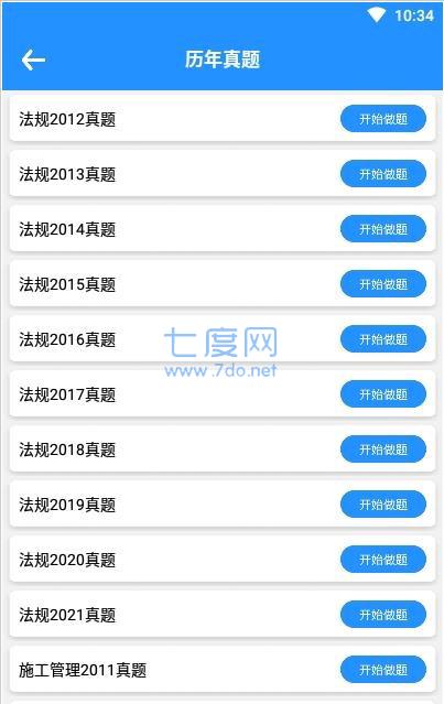 建造师快题库APP