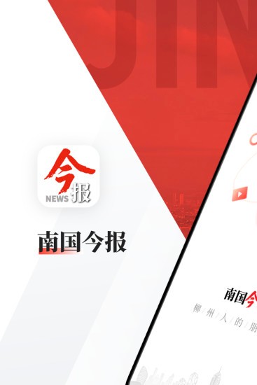 南国今报  v2.0.0
