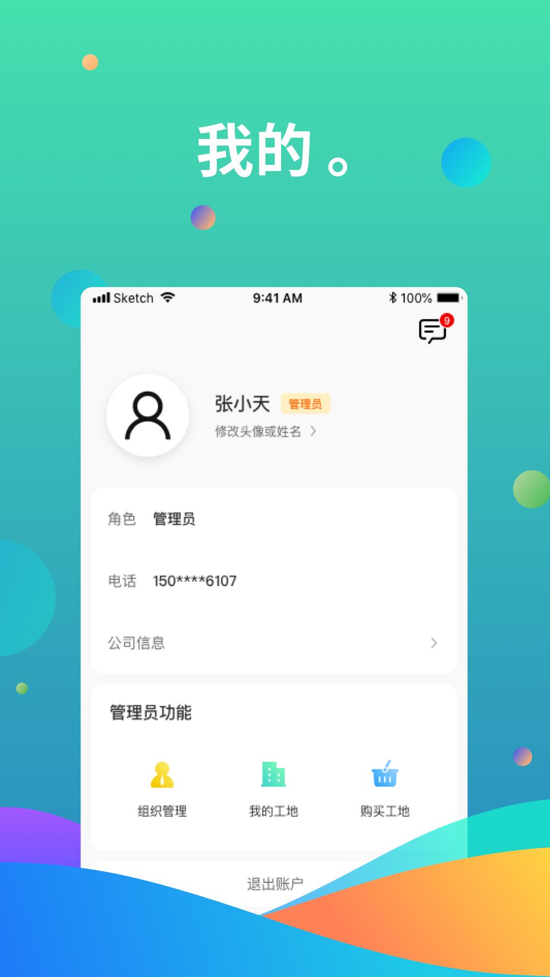 黑马工地