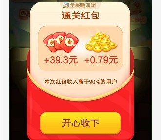 全民趣消消红包版截图2