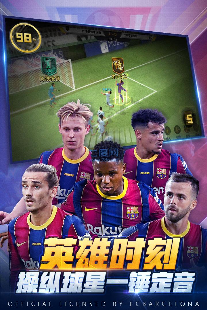 豪门足球风云破解版 v1.0.767