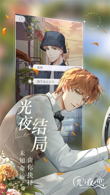 光与夜之恋台服截图0