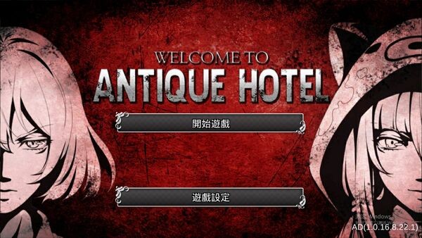 逃脱解谜古董旅店完整版