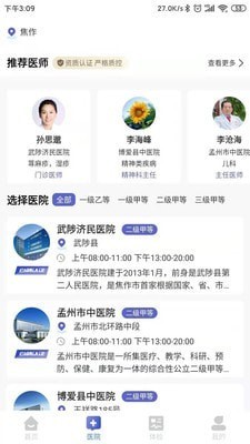 白鸽医宝截图1