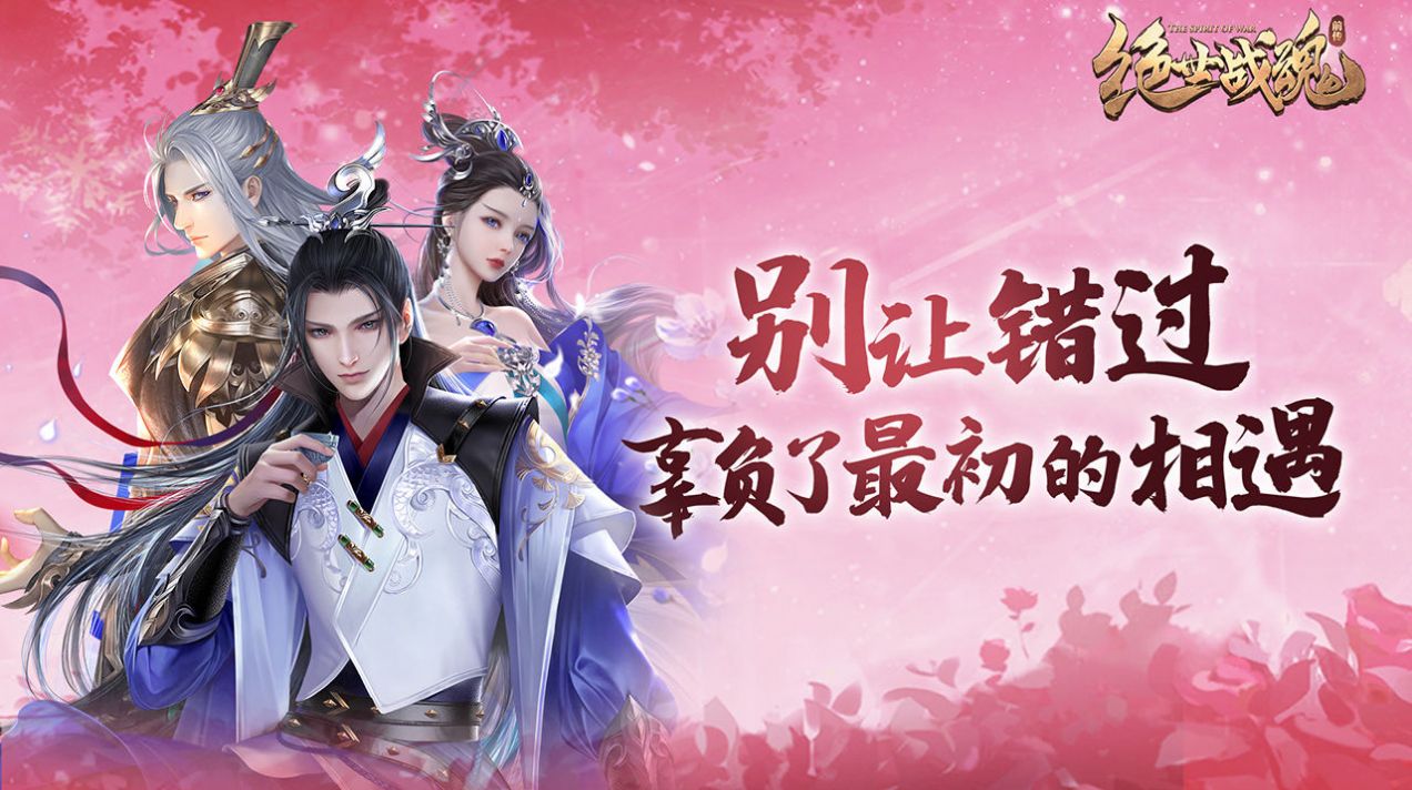 绝世战魂之问仙手游官方版  v4.0.2