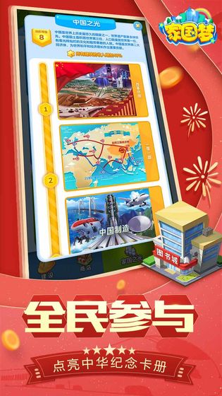 家国梦截图2
