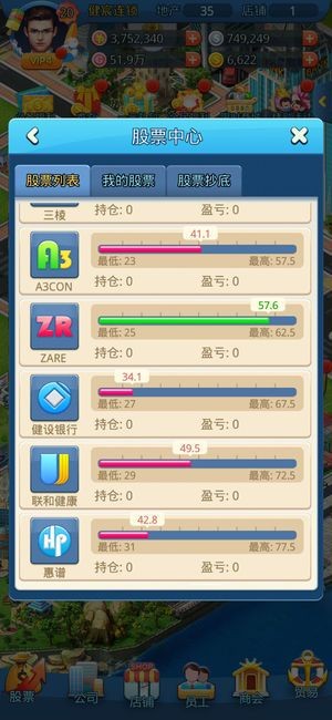 金融争霸截图3