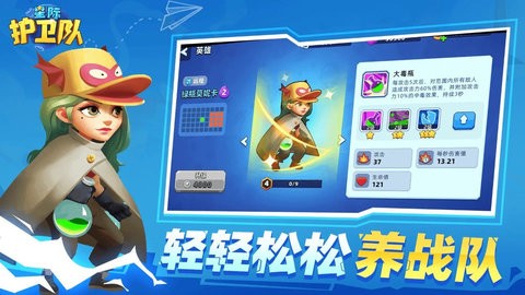 星际护卫队中文版截图2